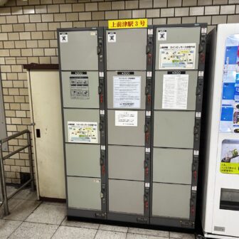 上前津駅　コインロッカー