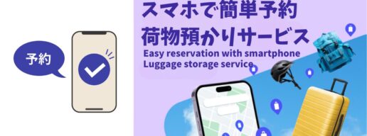 荷物　予約