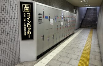 天王寺駅　コインロッカー