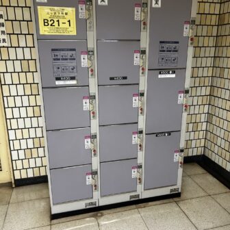三ッ沢下町駅　コインロッカー