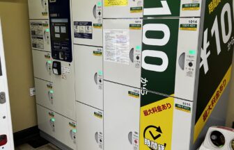 三ツ沢上町駅　コインロッカー