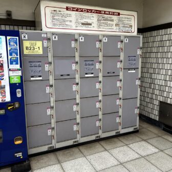 片倉町駅　コインロッカー